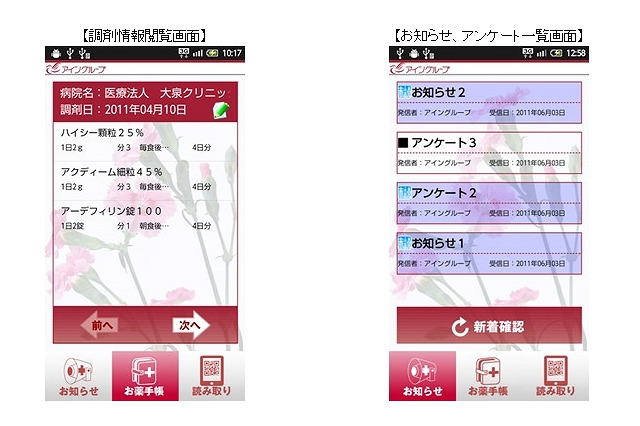 ドコモとアイン、患者のスマホに調剤情報を提供するための取組みを開始……立川でトライアル 画像