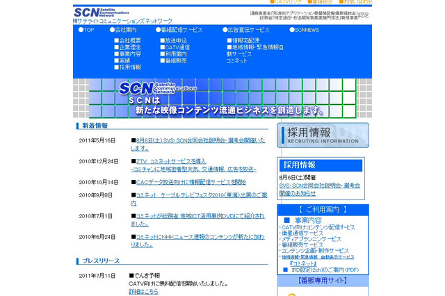 「でんき予報」「電力需給逼迫警報」、ケーブルテレビ向け配信開始  画像