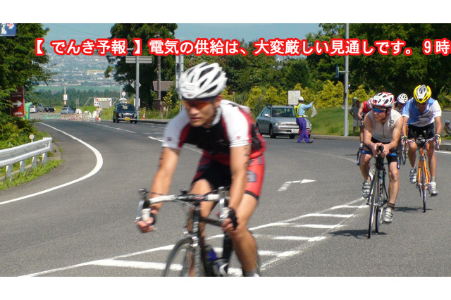 「でんき予報」「電力需給逼迫警報」、ケーブルテレビ向け配信開始  画像
