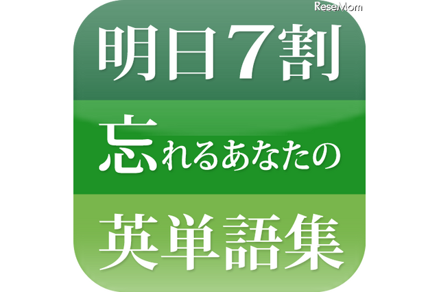 忘れることが前提、三修社のiPhone＆iPad用英単語学習アプリ 画像
