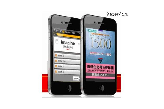 iPhoneアプリ「東進式マスター 英単語センター1500」無料公開中 画像