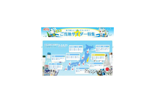 ご当地サイダー、高校野球、夏祭り……ゼンリン、「Actiz.jp」に特集ページ 画像