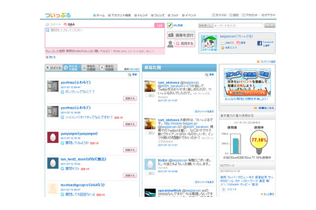 フォロワーが少ないユーザーでもTwitter上で質問の回答を得られる……ついっぷるの「Q＆Aモード」 画像