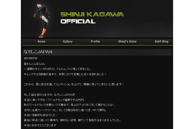 なでしこジャパンを男子代表もブログで祝福、香川「観ていて鳥肌」 画像