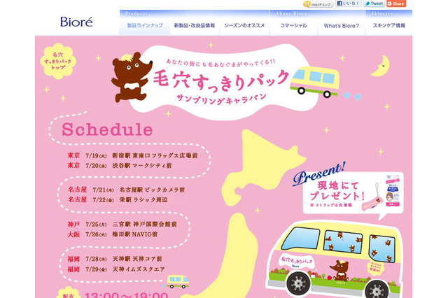鼻が美しい“鼻少女(びしょうじょ)”写真も公開!“毛あなぐま”があなたの街に 画像