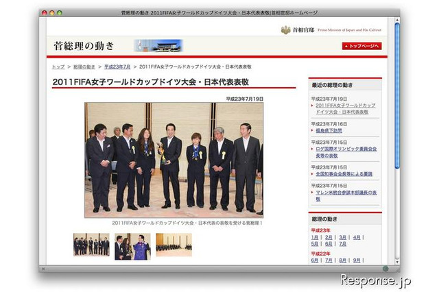 菅総理…澤キャプテンのリーダーシップに学びたい 画像
