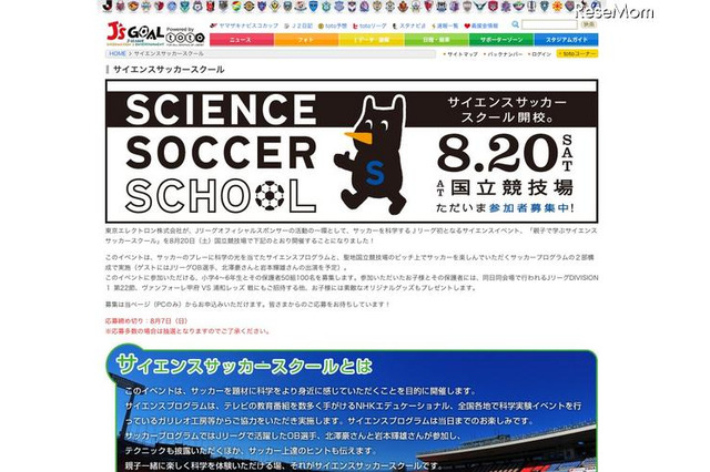 小学4~6年生と保護者対象「親子で学ぶサイエンスサッカースクール」8/20 画像