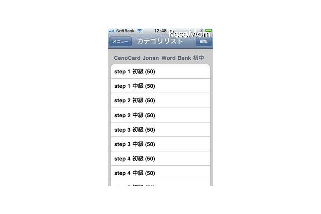 iPhoneアプリ「CenoCard 城南予備校英単語1000『JohnanWordBank』」 画像