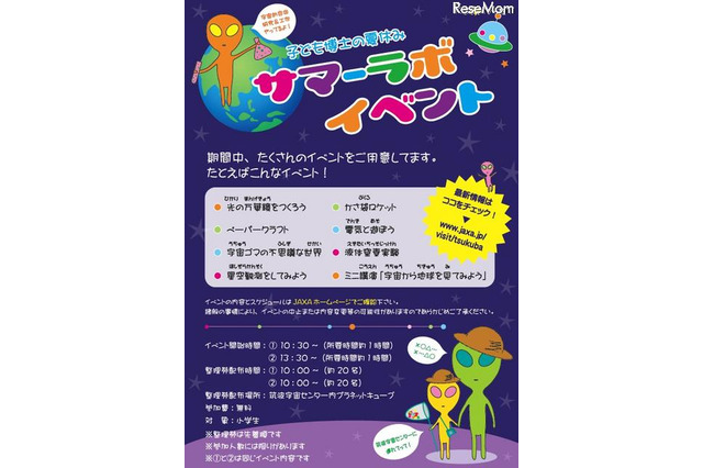 JAXA筑波宇宙センター、宇宙的自由研究など夏休み企画 画像