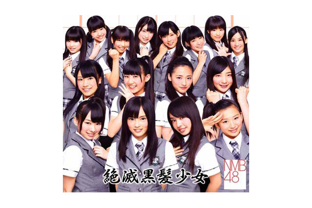 ブルマー公演を回避!NMB48がエリカの記録抜きデビューシングルで新記録 画像