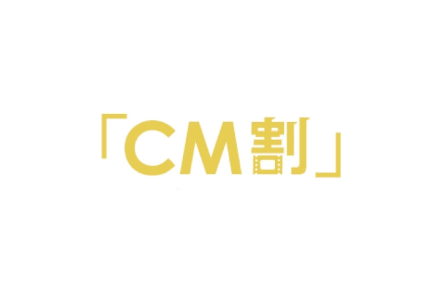 電通とJ:COM、VODサービスで新しい広告モデル「CM割」展開……CM視聴で料金割引 画像