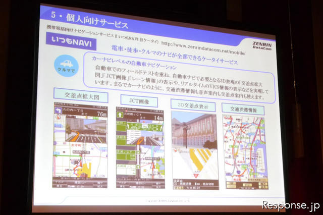 ゼンリンデータコム、スマートフォン向けコンテンツに注力へ 画像