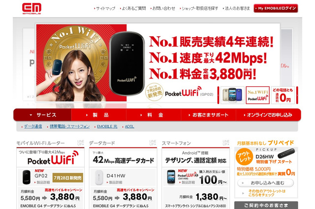 イー・モバイル利用者向けの共同購入型クーポンサービス「Shareee for EM」 画像