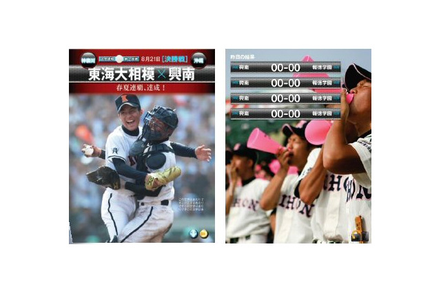 高校野球の詳細や写真を毎日更新！スマホ＆タブレット向けマガジン『甲子園Heroes 2011』 画像