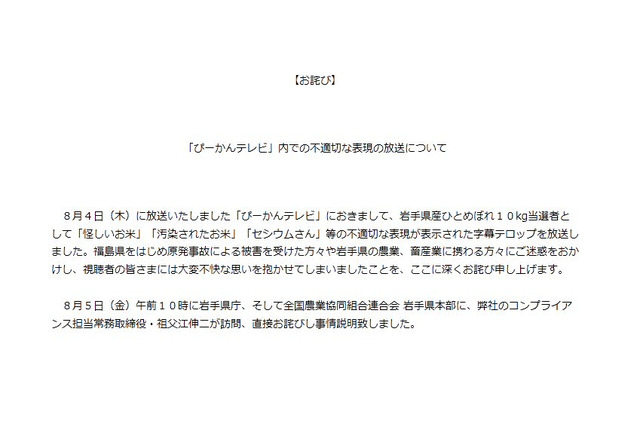 東海テレビ、「ぴーかんテレビ」を休止！改めて検証番組 画像