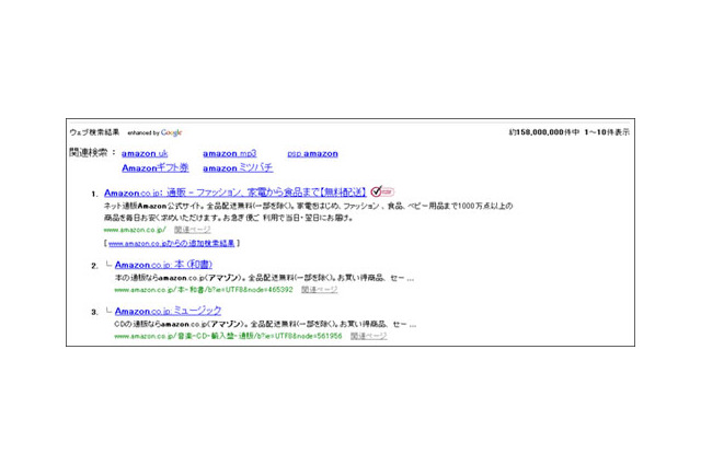 BIGLOBE、Web検索結果画面に「ベリサインシール」の表示を開始 画像