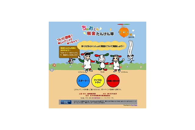 IBC岩手放送、イメージキャラクター「ちゃおくん」が活躍する租税教育コンテンツを配信 画像