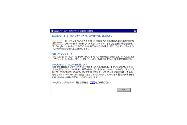 Googleツールバー2.0日本語版を発表、ポップアップ広告のブロックなど可能に 画像