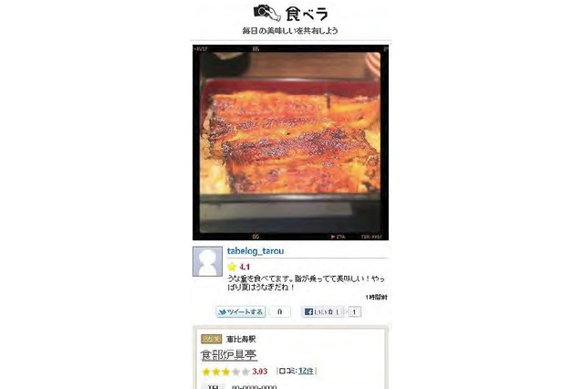 食べログ、料理写真をFacebook・Twitterで共有するiPhoneアプリ「食べラ」公開 画像