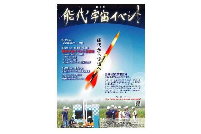 学生・社会人がロケット打ち上げを競う！「第7回能代宇宙イベント」ライブ配信 画像