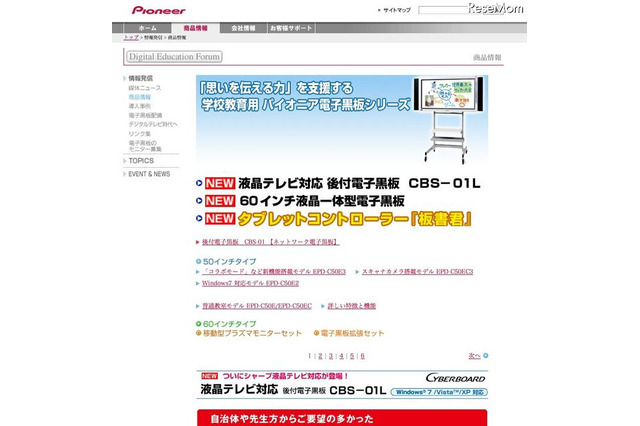 パイオニア、電子黒板の機能拡充＆デジタルネットワーク教卓 画像