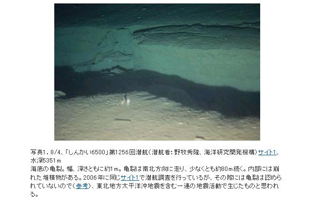 巨大断層がくっきり! 「しんかい6500」による東日本大震災震源域の海底写真公開 画像