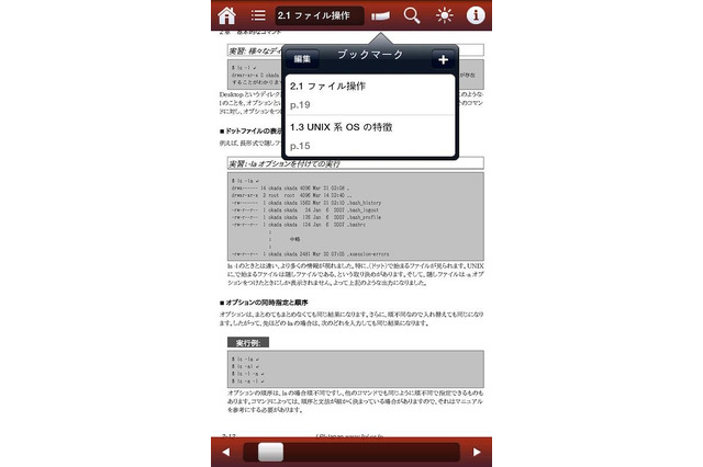 LPI-Japan、「Linux標準教科書」を無料Androidアプリとして配信開始 画像