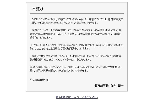 長万部町の公式キャラ「まんべくん」、Twitter停止へ 画像