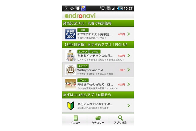 BIGLOBE「andronavi」、上半期人気アプリランキングを公開 画像