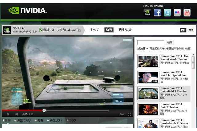 【gamescom 2011】NVIDIA、新作ゲームのトレーラーを続々YouTubeに公開 画像