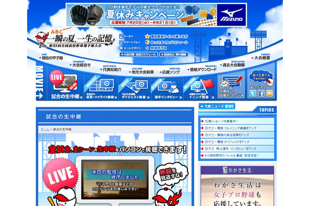 夏の甲子園、決勝は光星学院vs日大三! 明日9時半プレイボール予定 画像