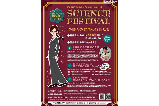 女子中高生のための「第5回サイエンスフェスティバル」11/5 画像