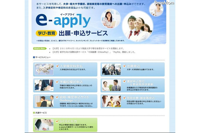 セブン-イレブン店頭で入学検定料の支払いが可能に 画像