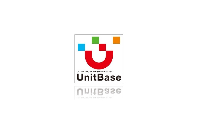 ジャストシステム、Webデータベースをノンプログラミングで作成できる「UnitBase」発売 画像