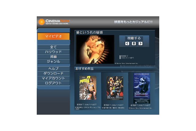 シネマナウ、MS「メディアオンライン」経由の映画配信を開始〜300タイトルが視聴可能 画像