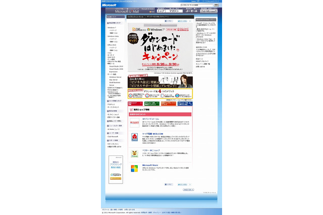 日本マイクロソフト、「Office 2010」などのダウンロード販売を開始……ヨドバシカメラなど3社と協業 画像