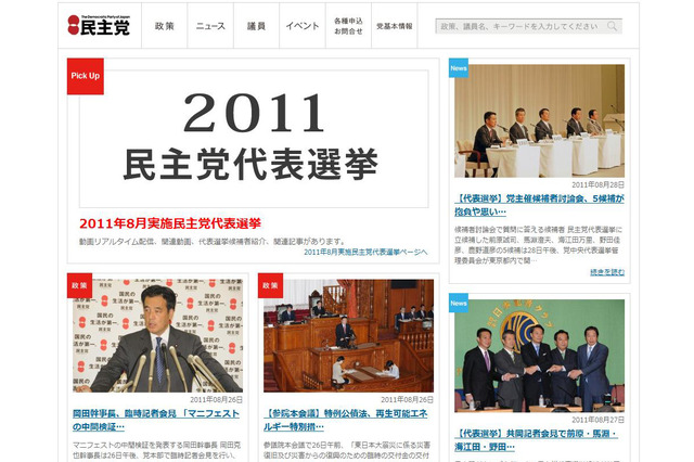 民主党の野田佳彦新代表が15時40分から就任会見 画像