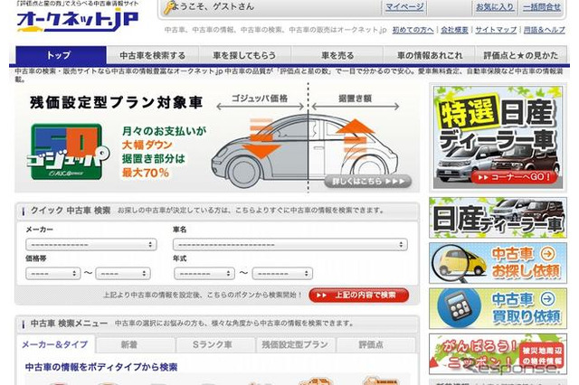 オークネットとMjネット、中古車情報でデータ連携 画像