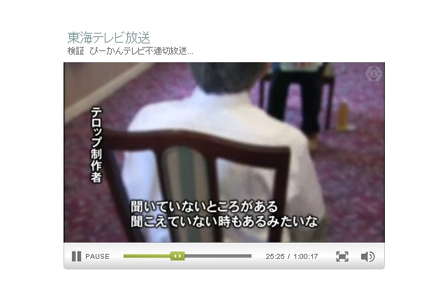 東海テレビ、「セシウムさん」問題の検証番組をネット公開……テロップ制作者自身も出演 画像
