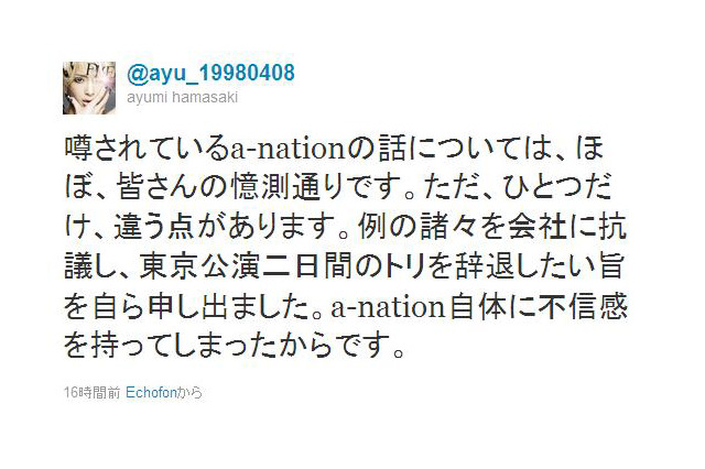 浜崎あゆみがa-nationに「不信感」、自らトリを辞退したことを明かす 画像