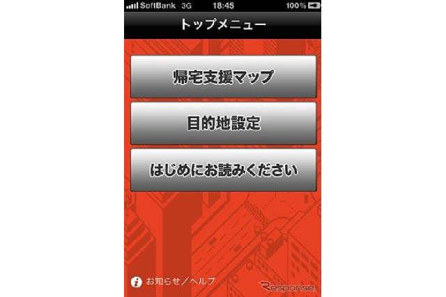 震災時帰宅支援マップ首都圏版、アンドロイド端末向けを発売 画像