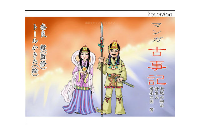 古事記の世界をマンガに…iPhone＆iPad用電子ブックアプリ 画像