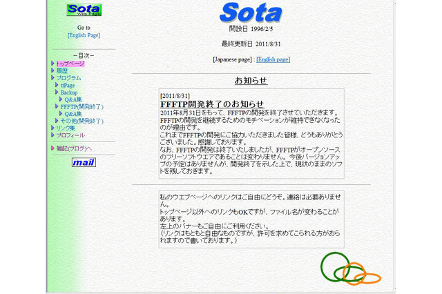 FFFTPの開発が終了!作者がサイトでお知らせ 画像