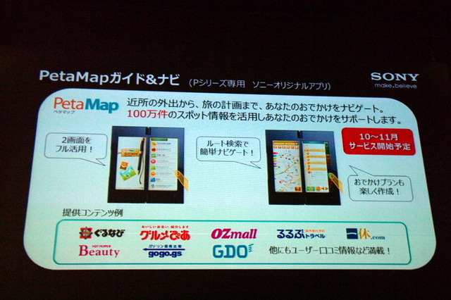 【ビデオニュース】Sony Tablet Pシリーズ専用アプリ 「PetaMapガイド&ナビ」 画像