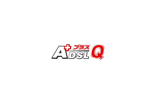 イー・アクセス、11/5より最大40MbpsのADSL接続サービス「ADSLプラスQ」を開始 画像