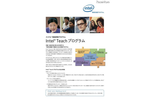 インテルの教員向け研修「Intel Teach」の受講者が1,000万人に 画像