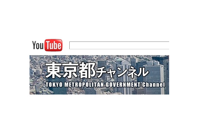 東京都、YouTubeに公式チャンネルを開設…石原知事ら出演の番組をライブ配信 画像