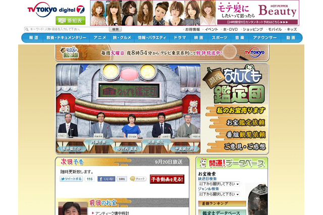 島田紳助引退で、「開運!なんでも鑑定団」新司会者に今田耕司 画像