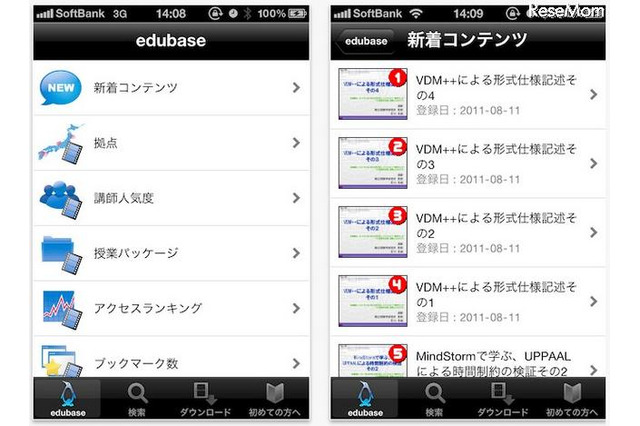 ITプロフェッショナル向け学習アプリ「edubase Mobile」無償公開 画像