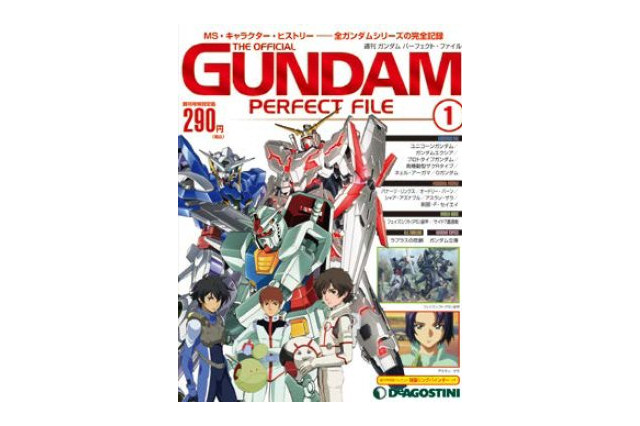デアゴスティーニ・ジャパンが週刊「ガンダム パーフェクト・ファイル」創刊 画像